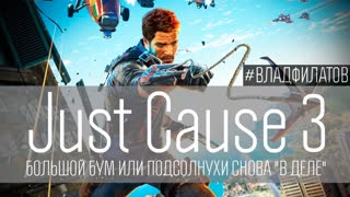 Just Cause 3: большой бум или подсолнухи снова "в деле"