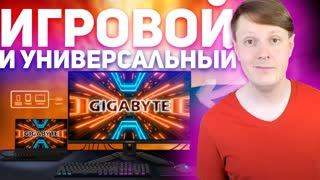 GIGABYTE M32Q: ИГРОВОЙ И УНИВЕРСАЛЬНЫЙ МОНИТОР